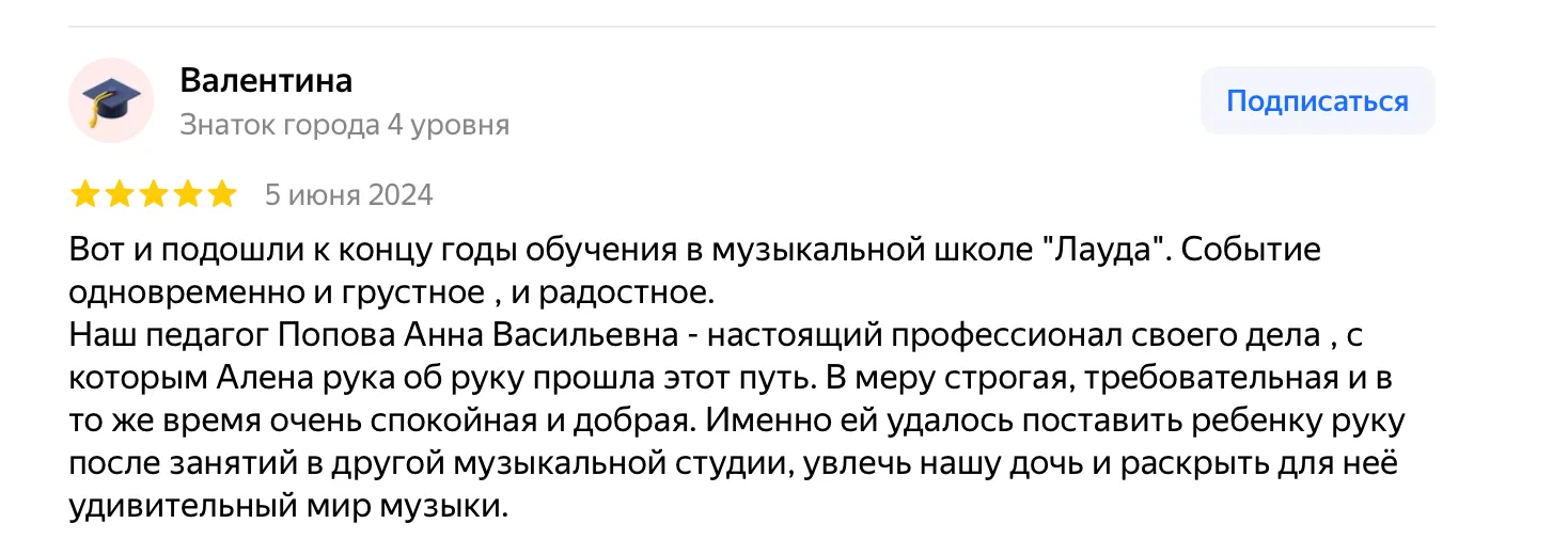 Отзыв о музыкальной школе Лауда