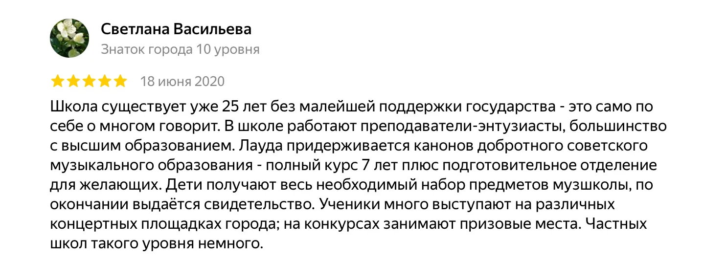 Отзыв о музыкальной школе Лауда