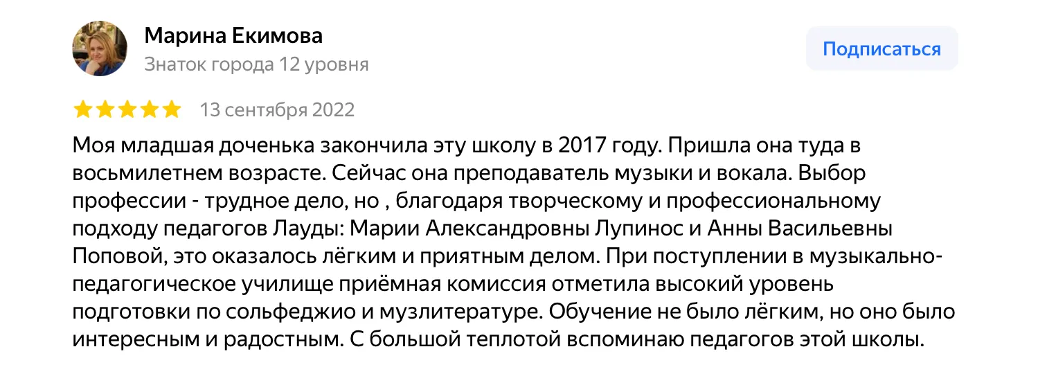 Отзыв о музыкальной школе Лауда