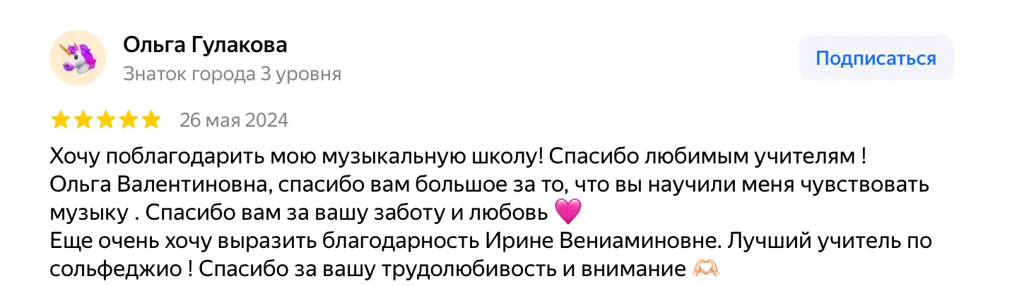 Отзыв о музыкальной школе Лауда